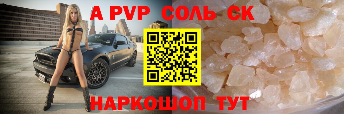 A PVP  A-PVP СК  Вход с VPN  Стрежевой  APVP Crystall 