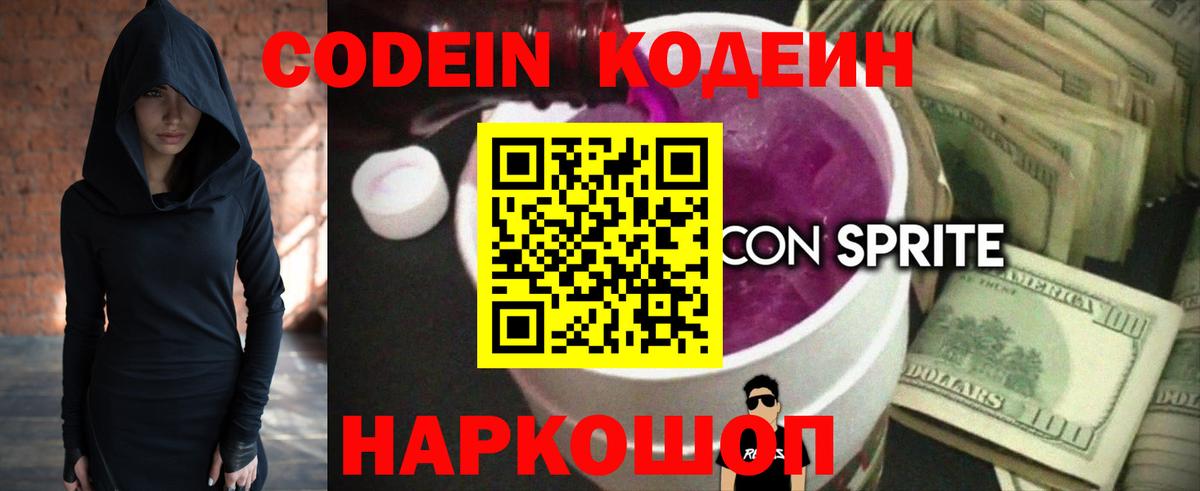 Кодеиновый сироп Lean напиток Lean (лин)  Вход с VPN  Стрежевой  Кодеиновый сироп Lean Purple Drank 