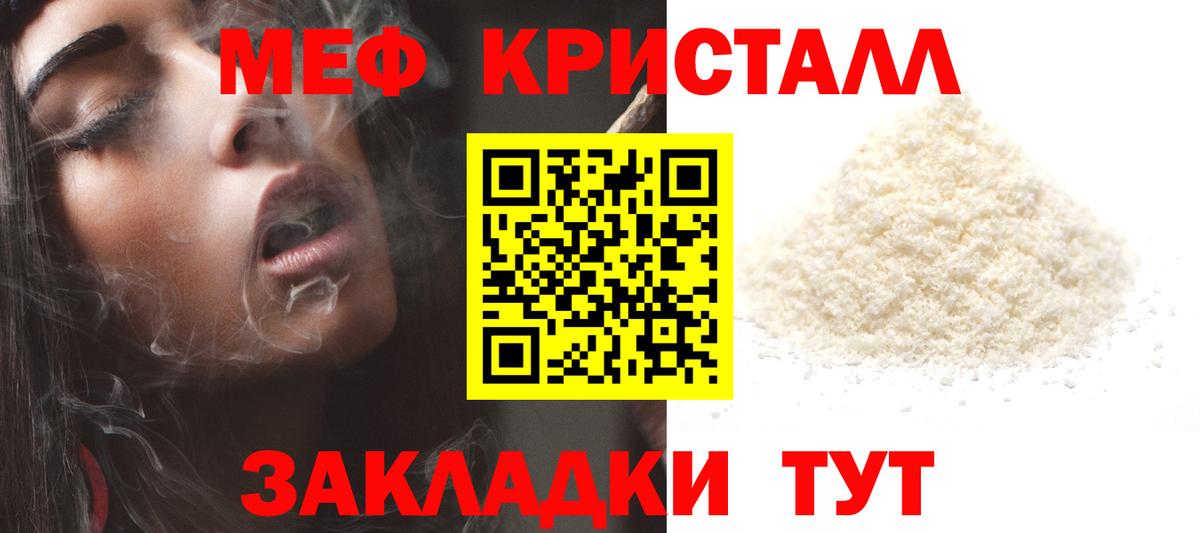 Меф мяу мяу кристаллы Стрежевой
