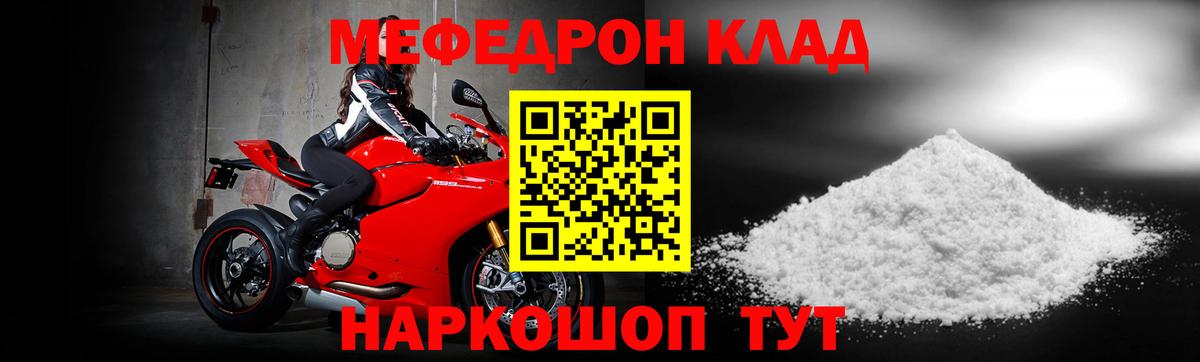 МЯУ-МЯУ mephedrone  Мефедрон кристаллы  Вход с VPN  МЯУ-МЯУ  Стрежевой 