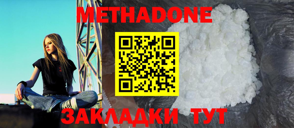 МЕТАДОН methadone  МЕТАДОН VHQ  Вход с VPN  Стрежевой 